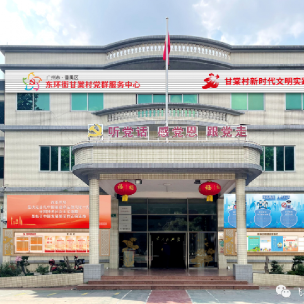 踐行標(biāo)準(zhǔn)，全面提升——東環(huán)街甘棠村村委大樓綜合提升項(xiàng)目